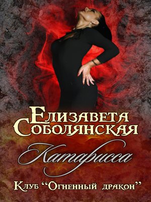 cover image of Катарисса